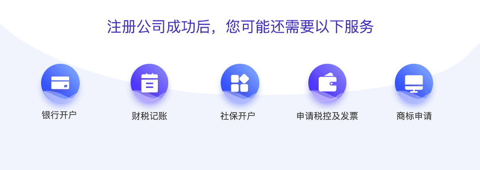 注冊(cè)公司其他業(yè)務(wù)