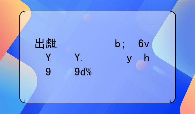 出生證明損壞了能換新的嗎？