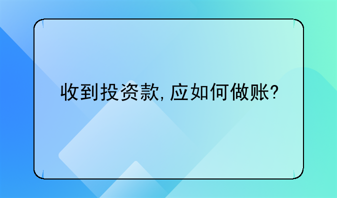 你好!我老板在投資茶餐廳，準備讓我做賬，請教老師這茶餐廳應如何做