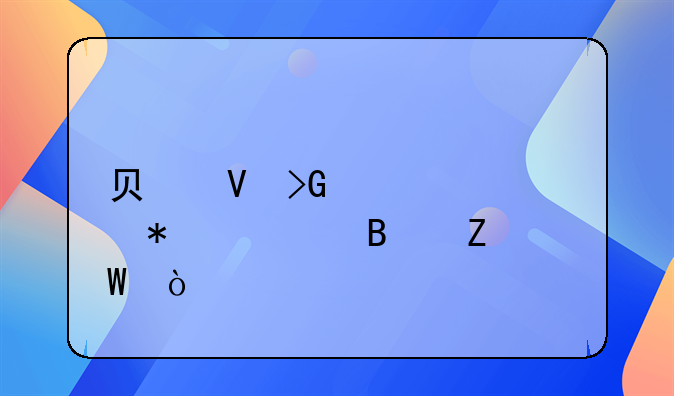 負(fù)數(shù)發(fā)票賬務(wù)處理方法？