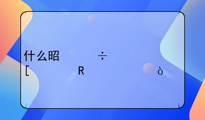 什么是汽車價外費用總計？