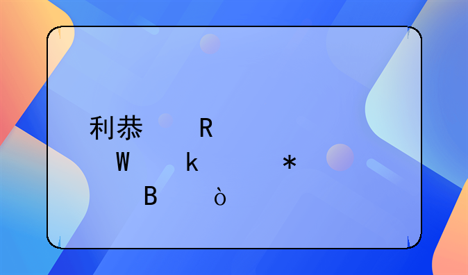 利息收入如何做賬務(wù)處理？