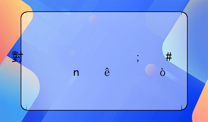 小超市怎么記賬一目了然？