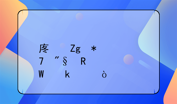 廢料加工再利用如何做賬？