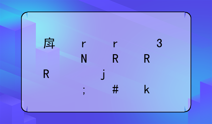 房地產未完工產品銷售收入的確認怎么做賬—房地產開發(fā)公司銷售收入