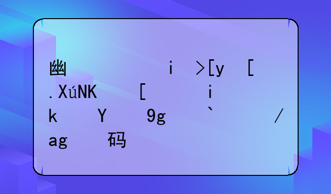 廣西柳州市古亭山香港新城郵政編碼？