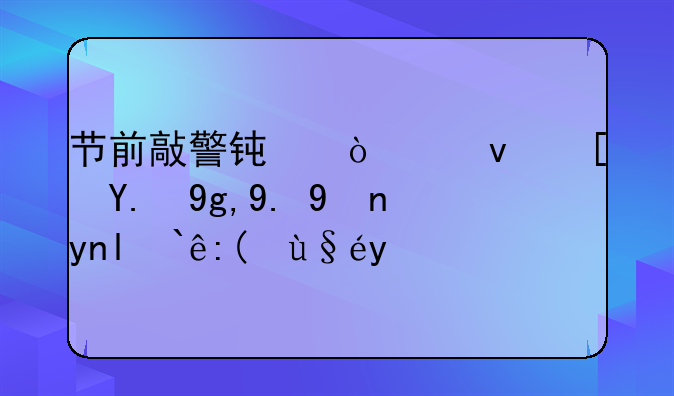 節(jié)前敲警鐘！江西五地一批干部被查處