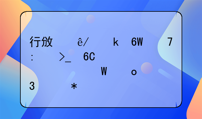 行政事業(yè)單位接受捐贈資產(chǎn)如何進(jìn)行財(cái)務(wù)核算