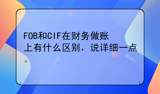 我們公司的業(yè)務(wù)是來料加工，財(cái)務(wù)做賬時(shí)該如何做收入，就是說按照C
