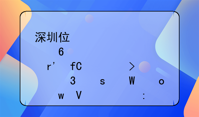 深圳住悅衛(wèi)浴有限公司注冊(cè)“慕島”商標(biāo)獲核準(zhǔn)