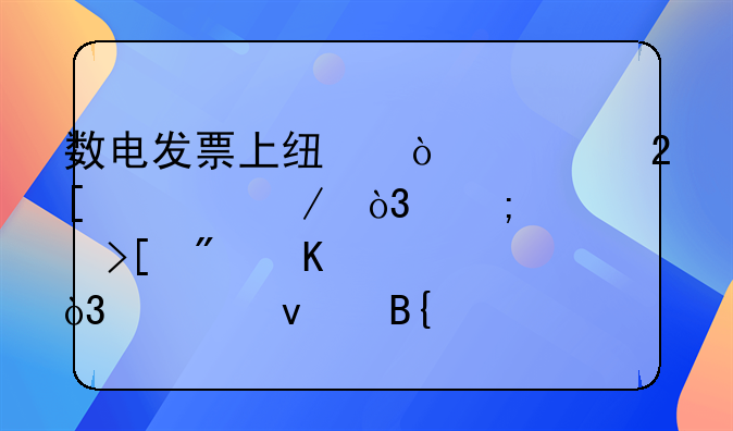 數(shù)電發(fā)票上線！簡(jiǎn)化流程，從領(lǐng)取到歸檔，輕松搞定