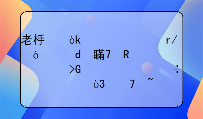 老板會(huì)計(jì)必看！這19種支出沒(méi)發(fā)票也能入賬，不知道就虧大了！