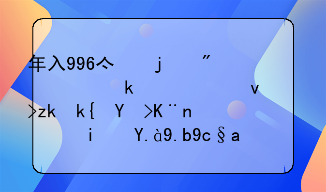 年入996億的制造業(yè)巨頭也逃離深圳了，是什么原因讓這些企業(yè)離開的？