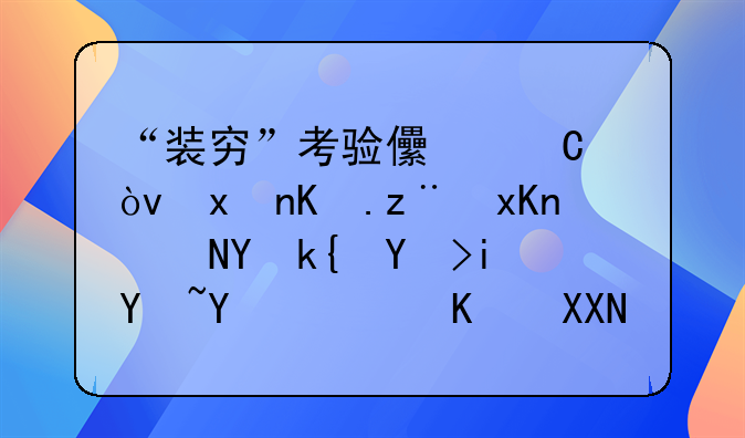 “裝窮”考驗(yàn)兒子？父親突然說在深圳有塊地，今兄弟也成百億富翁嗎？